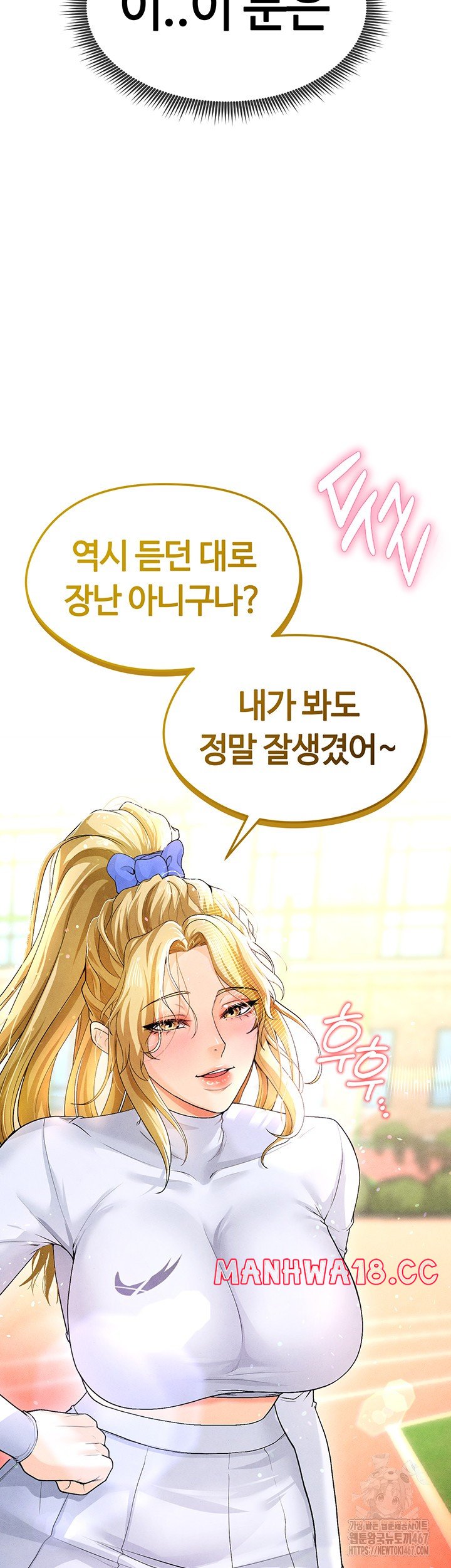 18+ The Hottie’s Good at Football Raw Chapter 8 page 82