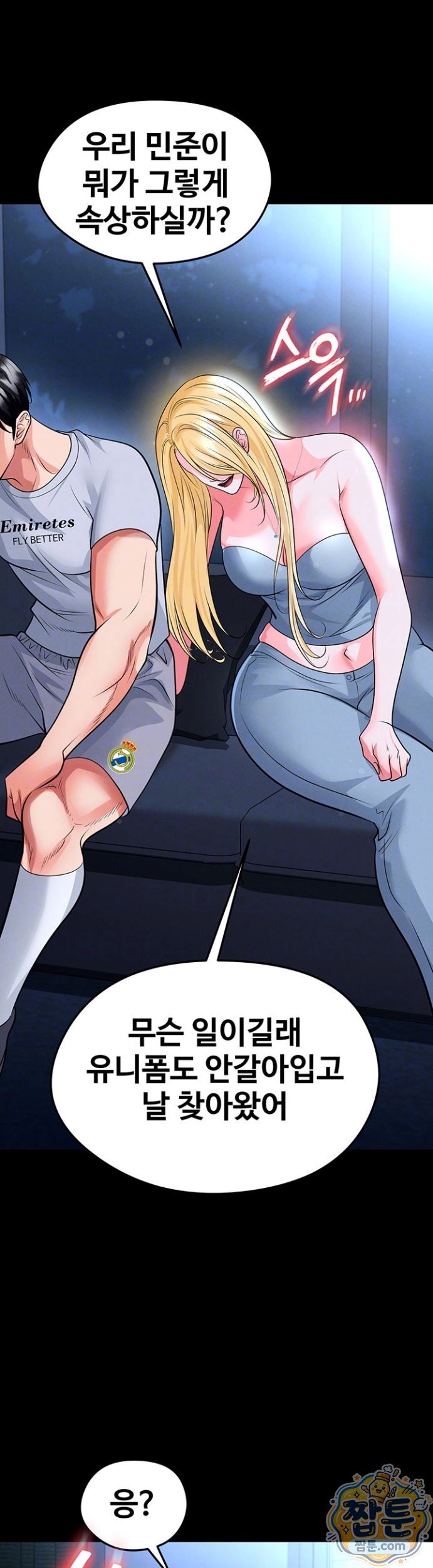 18+ The Hottie’s Good at Football Raw Chapter 80 page 3