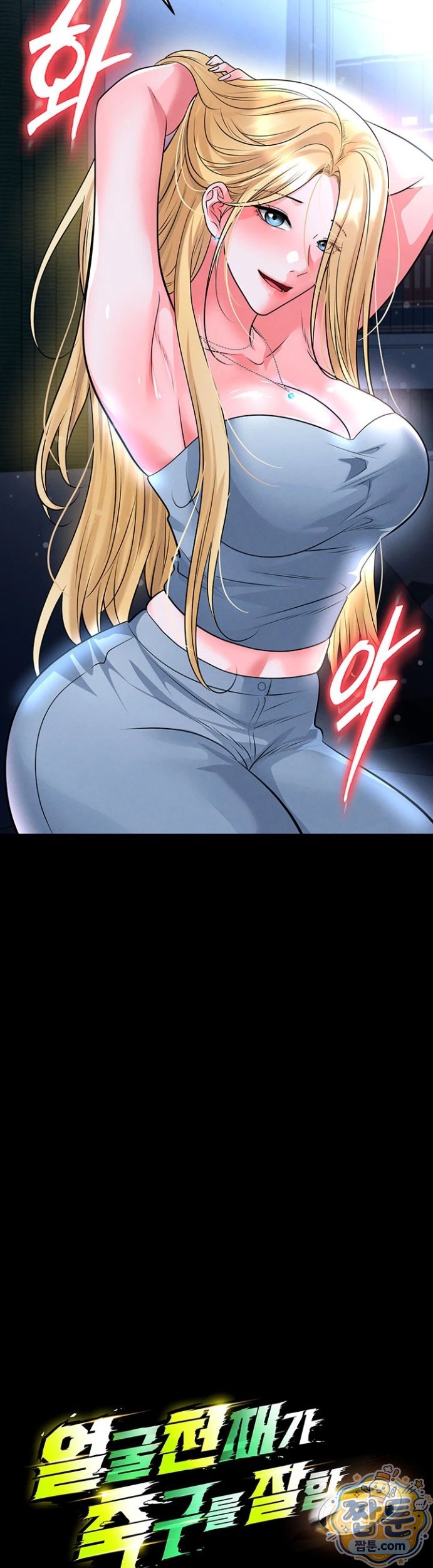 18+ The Hottie’s Good at Football Raw Chapter 80 page 4