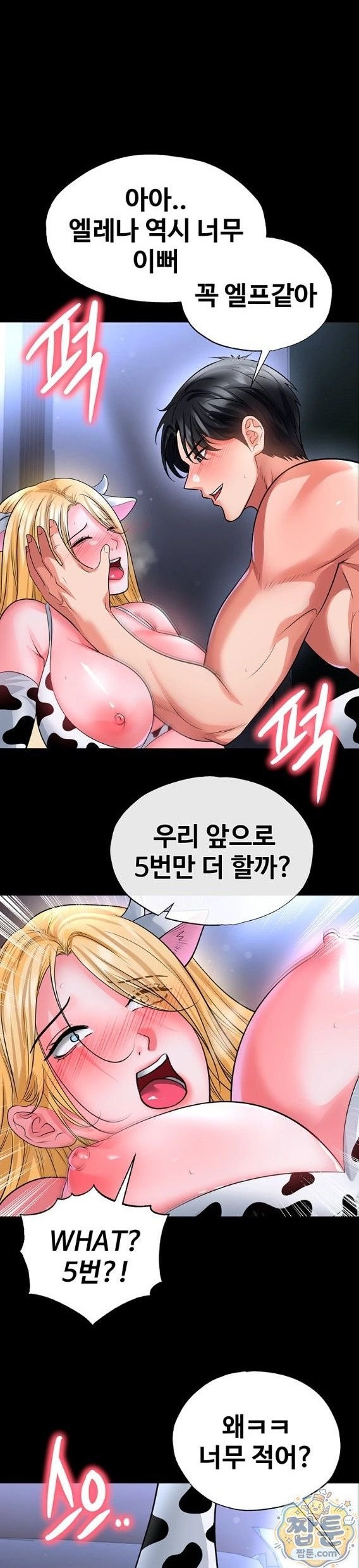 18+ The Hottie’s Good at Football Raw Chapter 81 page 1