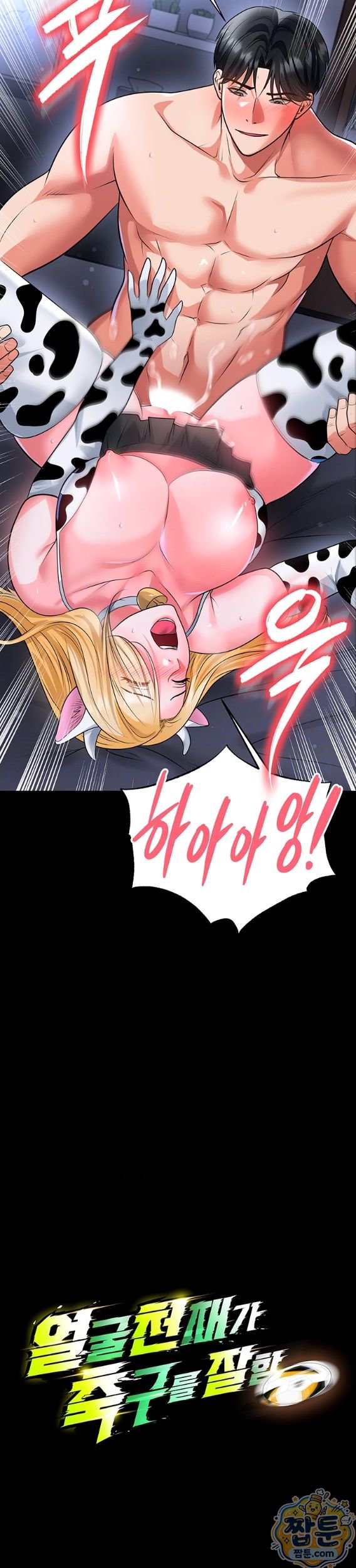 18+ The Hottie’s Good at Football Raw Chapter 81 page 3