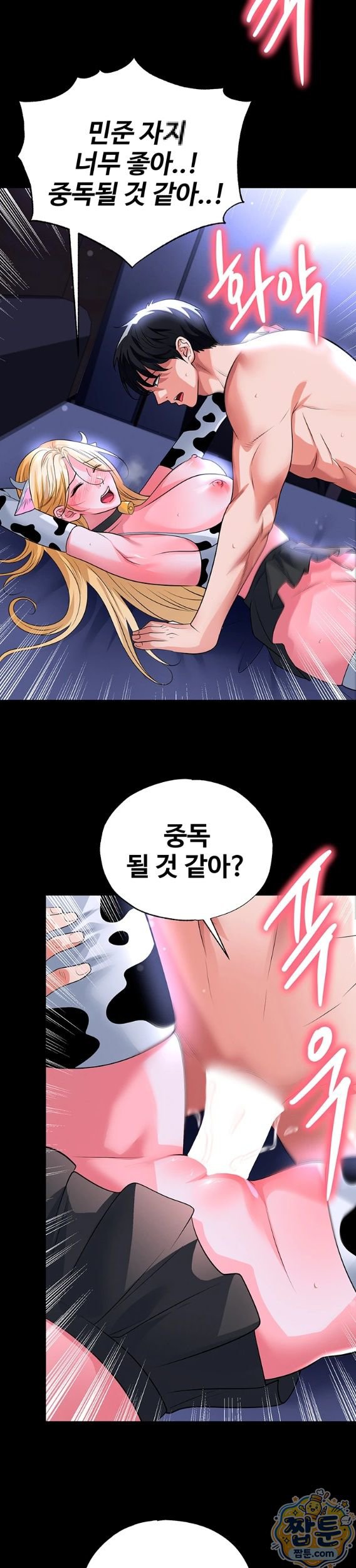 18+ The Hottie’s Good at Football Raw Chapter 81 page 10