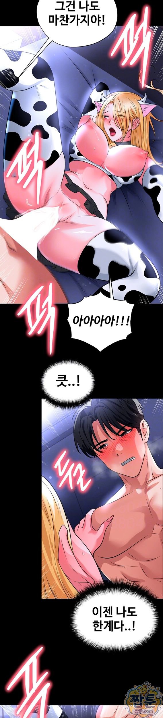 18+ The Hottie’s Good at Football Raw Chapter 81 page 11