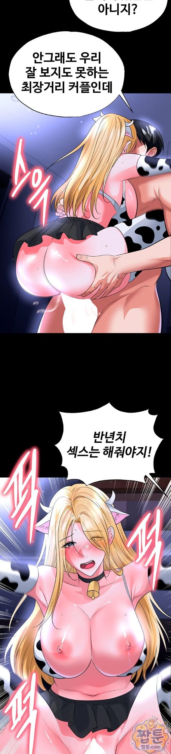 18+ The Hottie’s Good at Football Raw Chapter 81 page 15