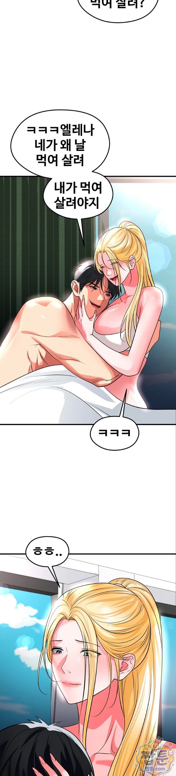 18+ The Hottie’s Good at Football Raw Chapter 81 page 29