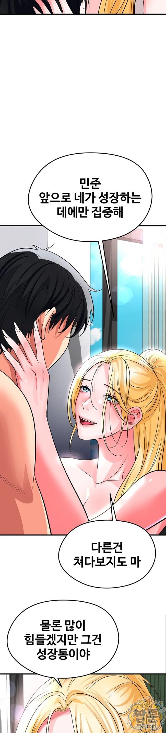 18+ The Hottie’s Good at Football Raw Chapter 81 page 30
