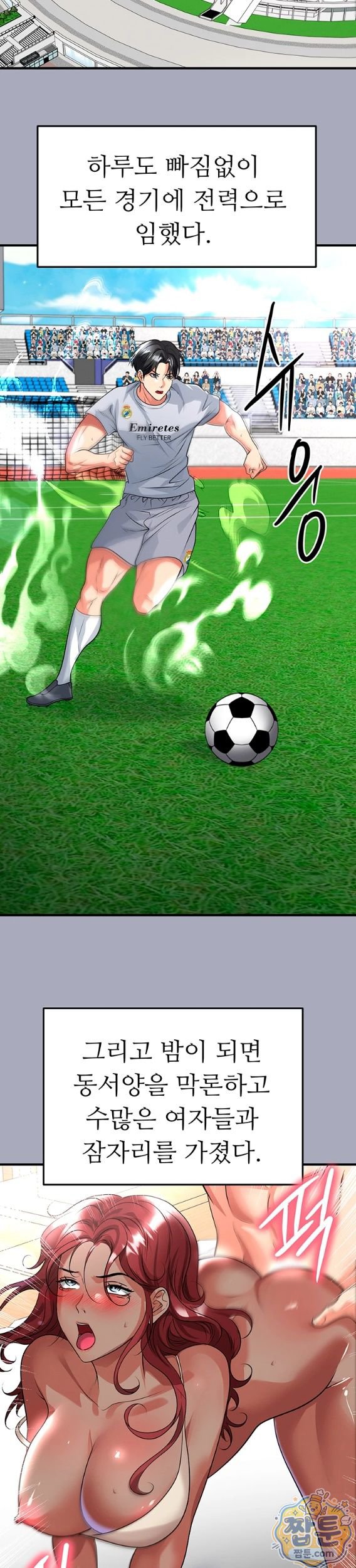 18+ The Hottie’s Good at Football Raw Chapter 81 page 34