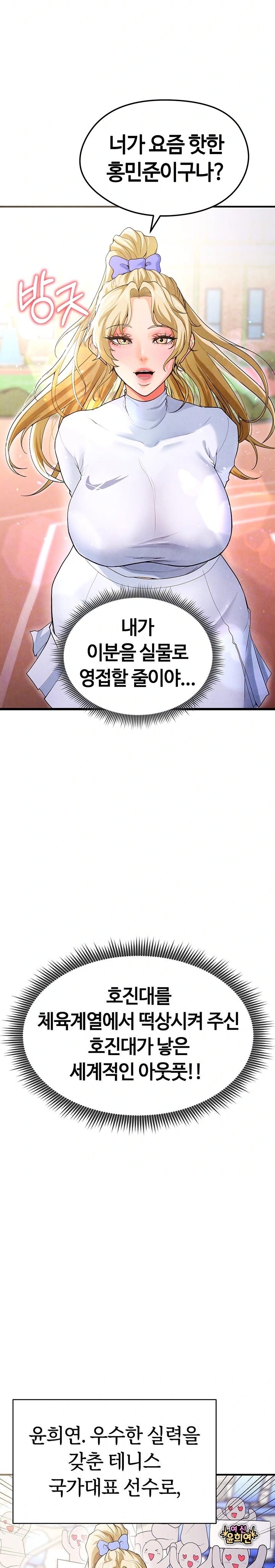 18+ The Hottie’s Good at Football Raw Chapter 9 page 4
