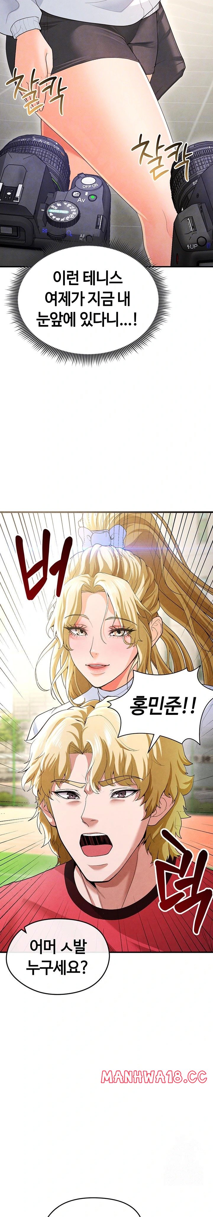 18+ The Hottie’s Good at Football Raw Chapter 9 page 6