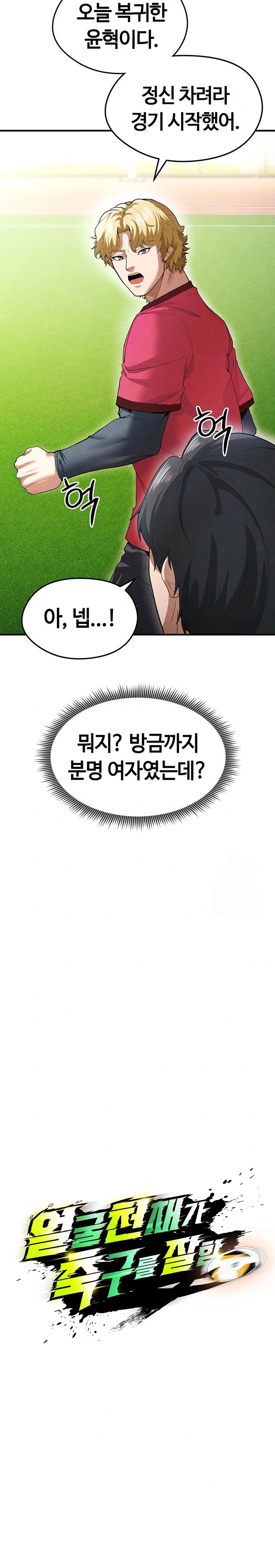 18+ The Hottie’s Good at Football Raw Chapter 9 page 7