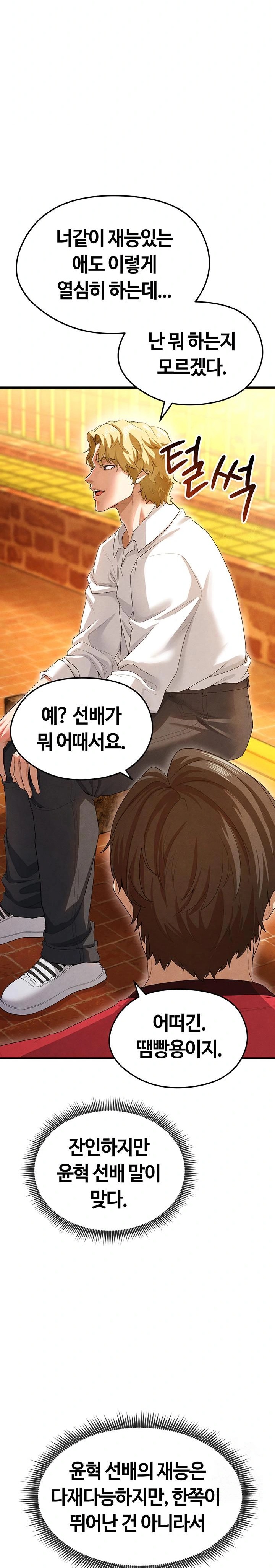18+ The Hottie’s Good at Football Raw Chapter 9 page 10