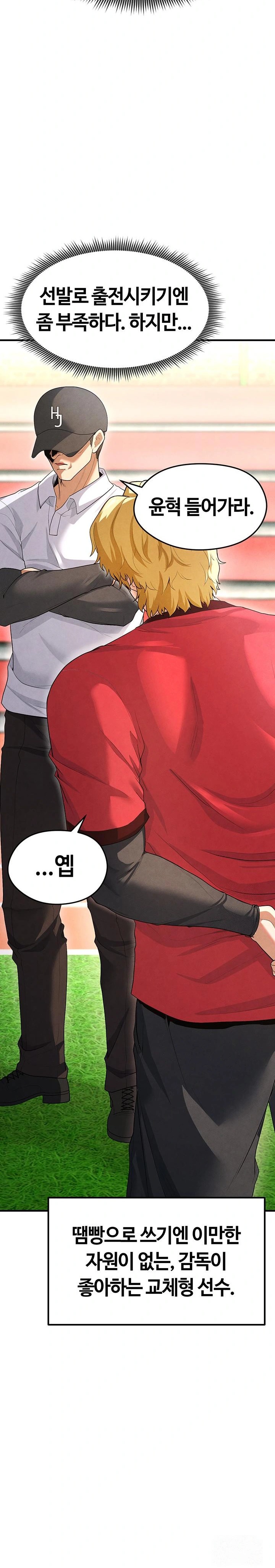 18+ The Hottie’s Good at Football Raw Chapter 9 page 11