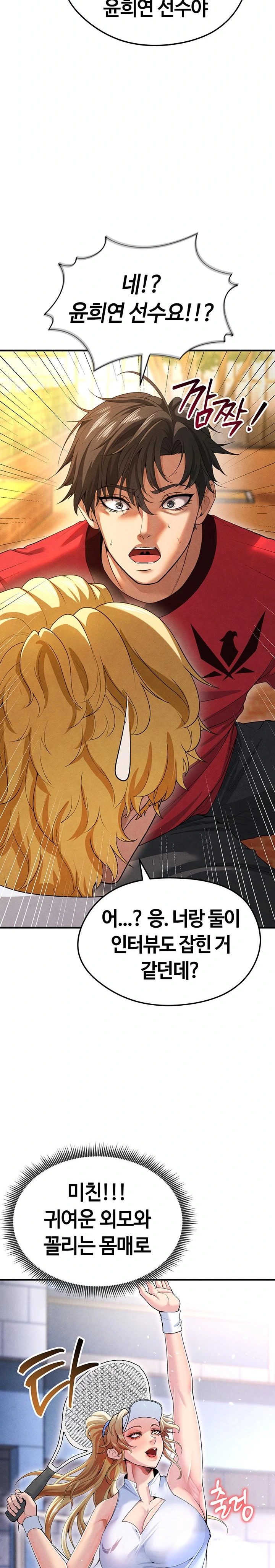 18+ The Hottie’s Good at Football Raw Chapter 9 page 14