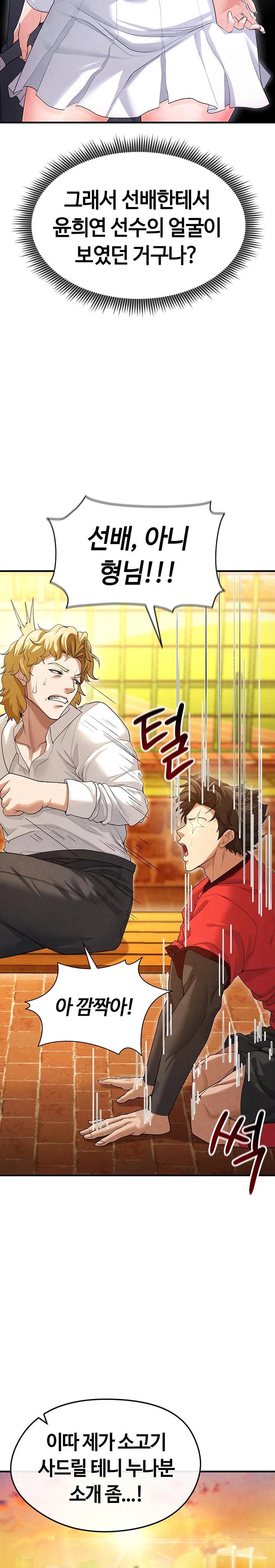 18+ The Hottie’s Good at Football Raw Chapter 9 page 16