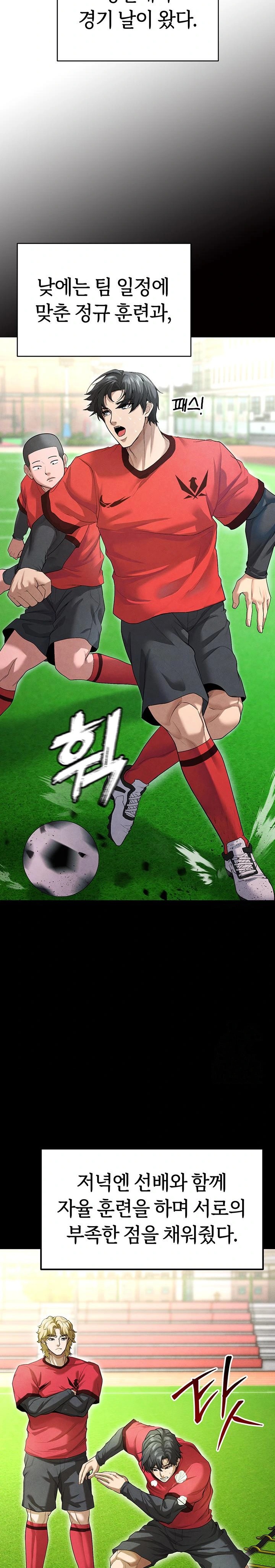 18+ The Hottie’s Good at Football Raw Chapter 9 page 18