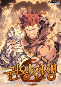 18+ The Indomitable Martial King