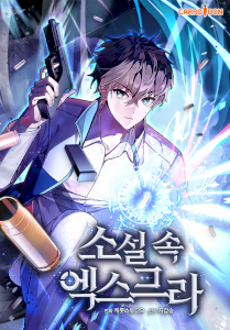 18+ The Novel’s Extra (Remake)