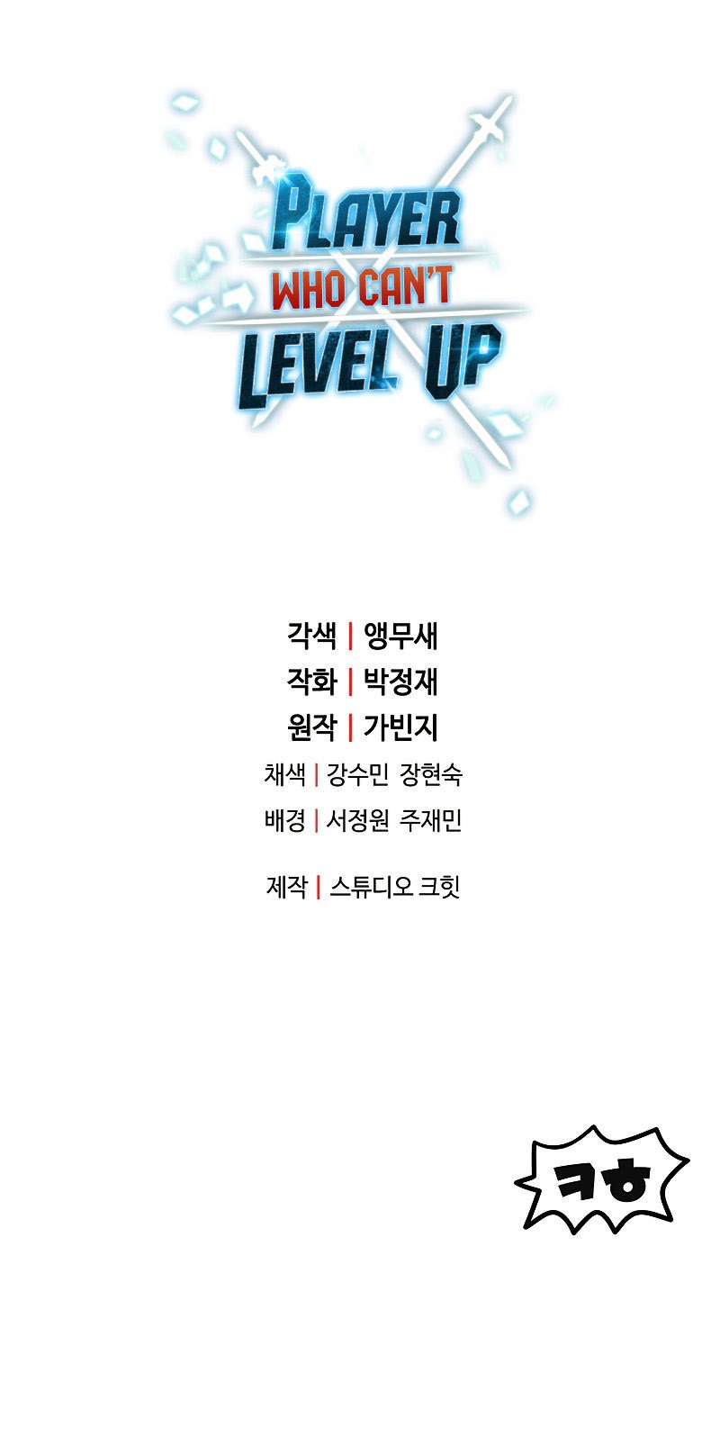 18+ The Player That Can't Level Up Chapter 62 page 9