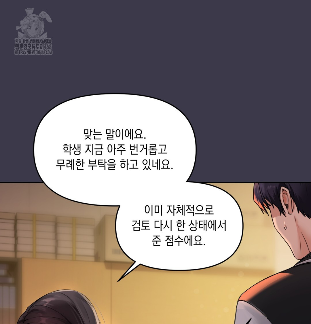 18+ The Professor’s Secret Account Raw Chapter 1 page 48