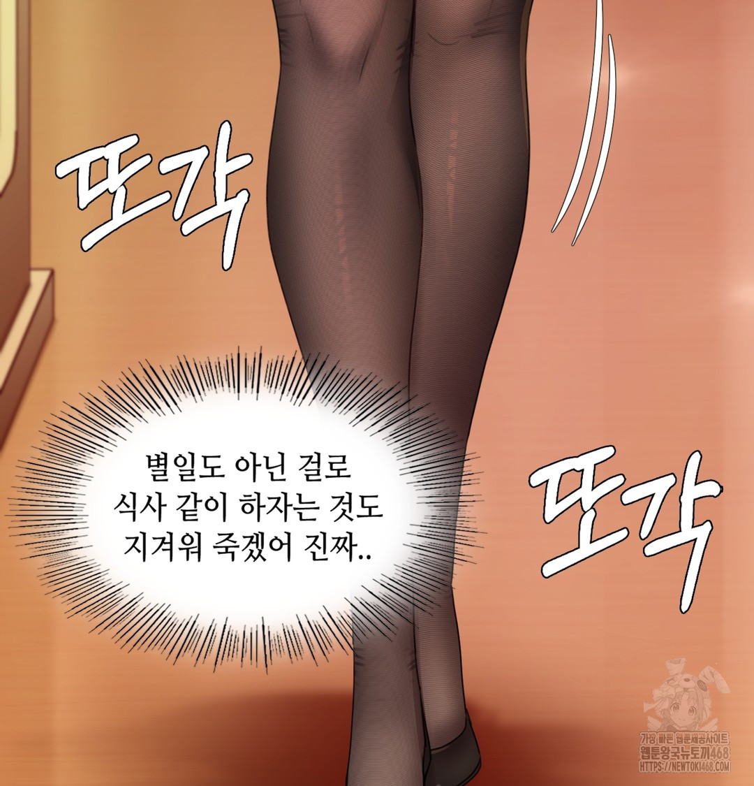 18+ The Professor’s Secret Account Raw Chapter 1 page 83