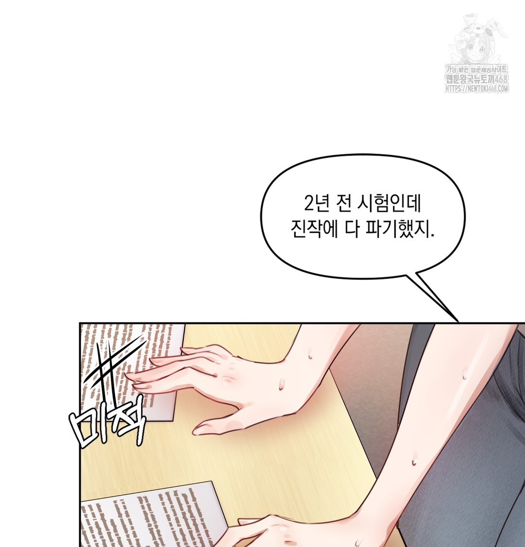 18+ The Professor’s Secret Account Raw Chapter 1 page 202