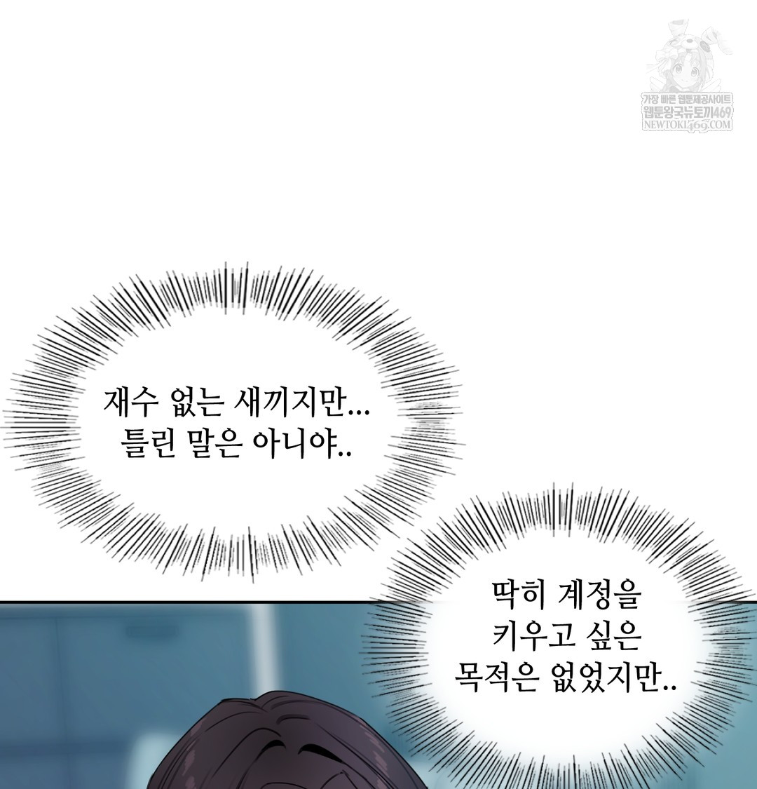 18+ The Professor’s Secret Account Raw Chapter 11 page 6