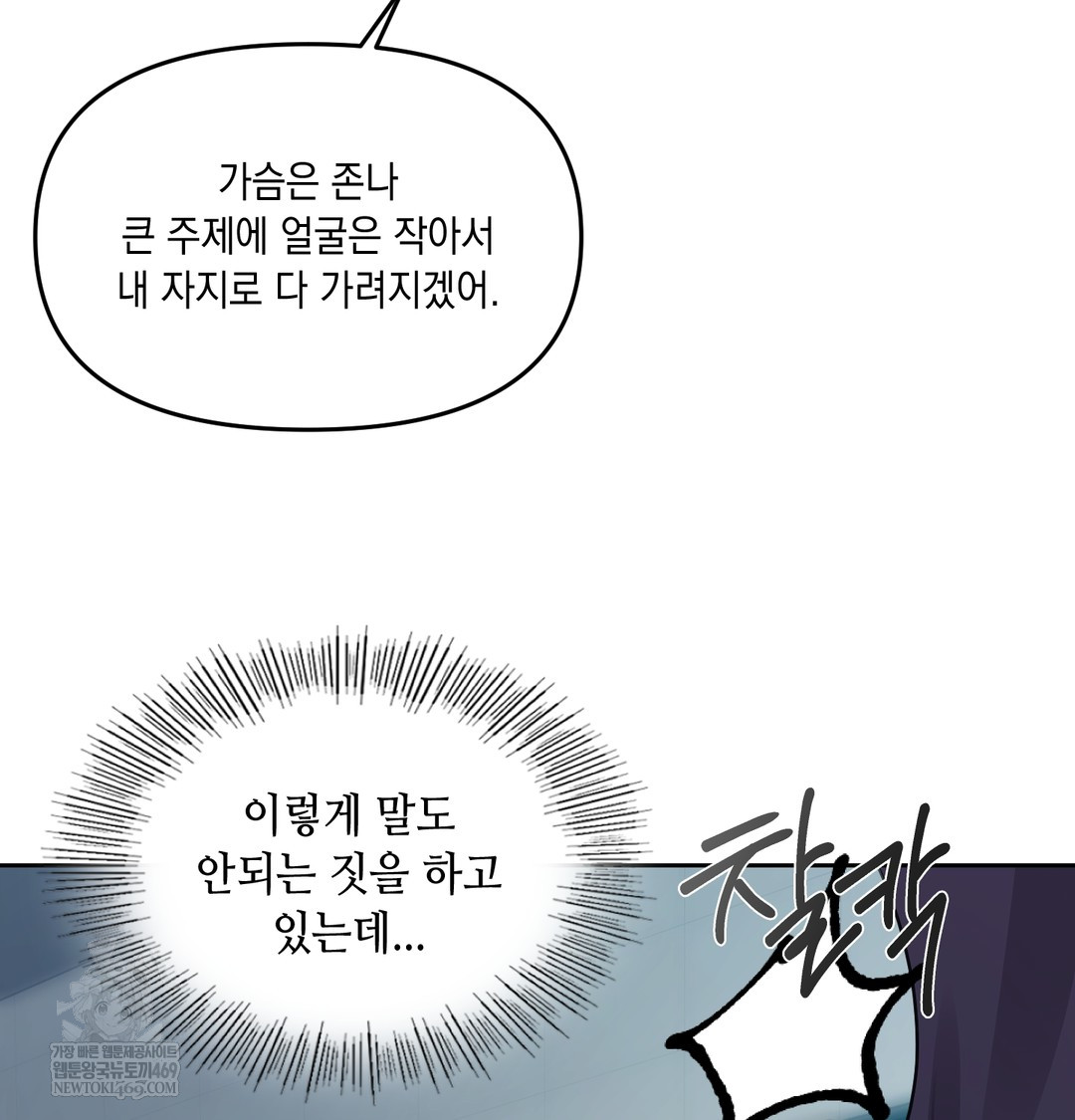 18+ The Professor’s Secret Account Raw Chapter 11 page 27