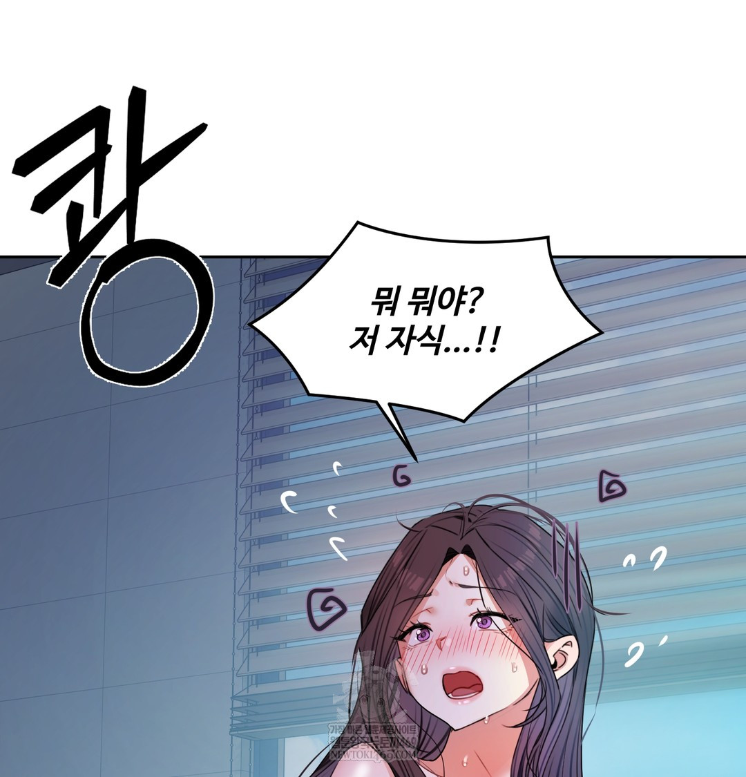 18+ The Professor’s Secret Account Raw Chapter 11 page 73