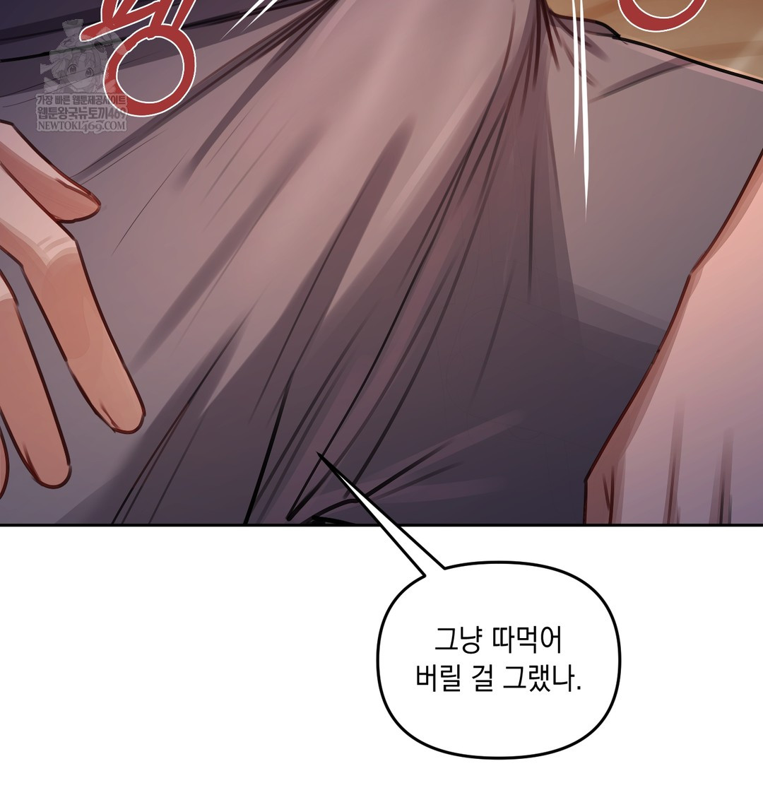 18+ The Professor’s Secret Account Raw Chapter 11 page 83