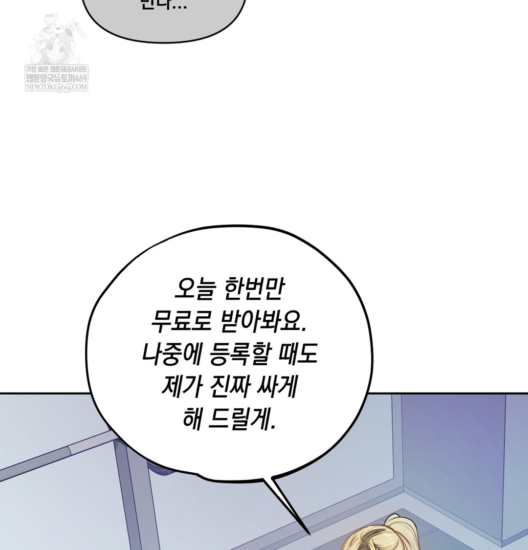 18+ The Professor’s Secret Account Raw Chapter 11 page 124