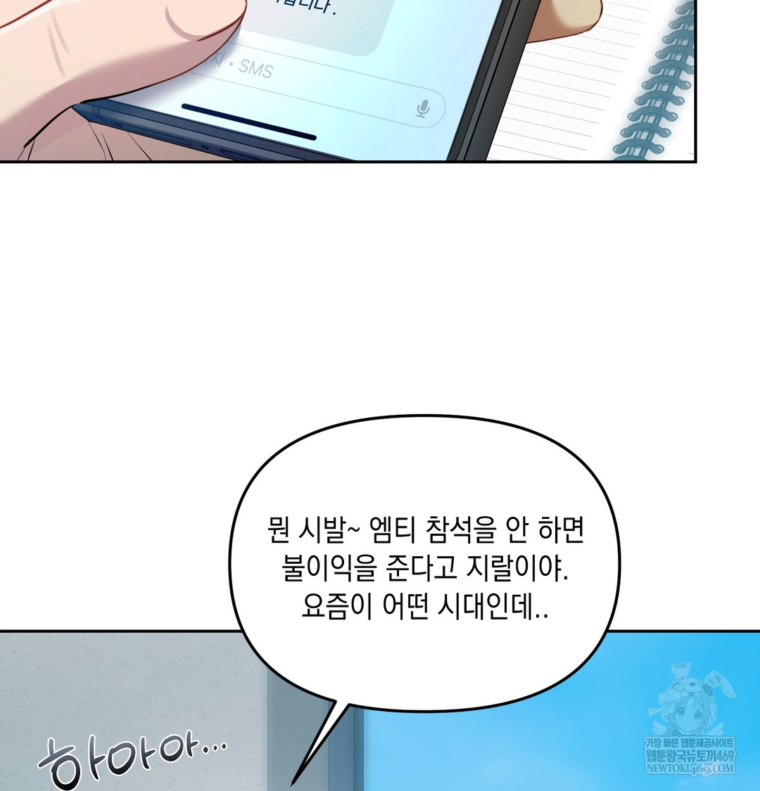 18+ The Professor’s Secret Account Raw Chapter 12 page 47