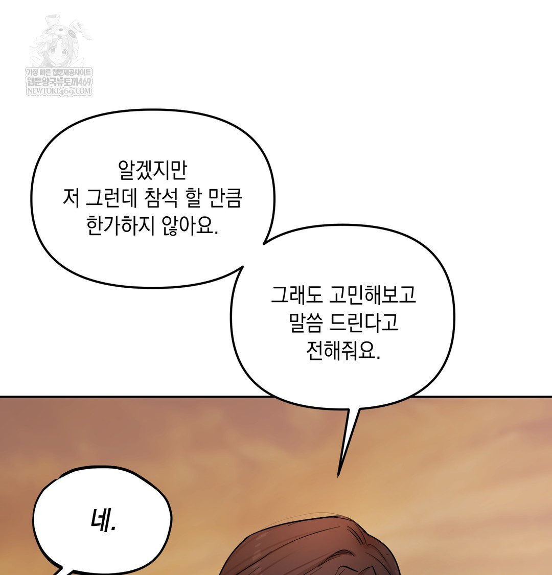 18+ The Professor’s Secret Account Raw Chapter 12 page 100