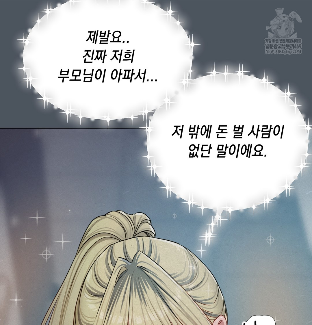 18+ The Professor’s Secret Account Raw Chapter 13 page 7