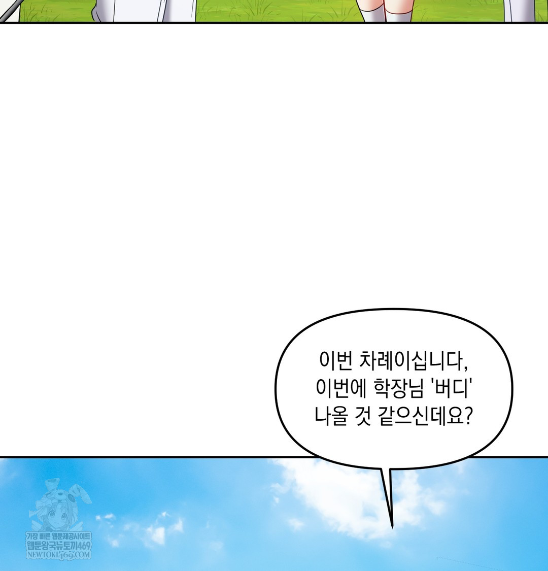 18+ The Professor’s Secret Account Raw Chapter 13 page 57