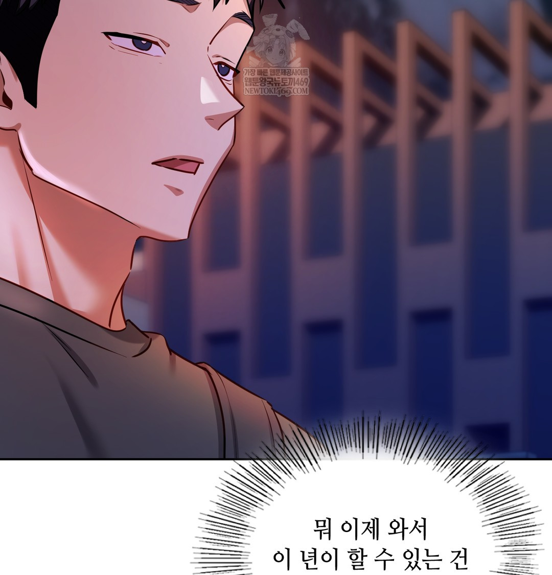 18+ The Professor’s Secret Account Raw Chapter 13 page 121