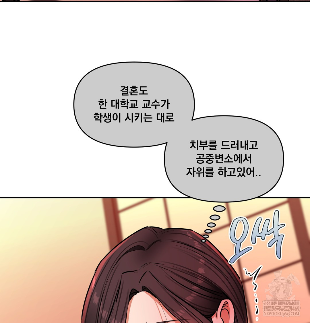 18+ The Professor’s Secret Account Raw Chapter 15 page 79