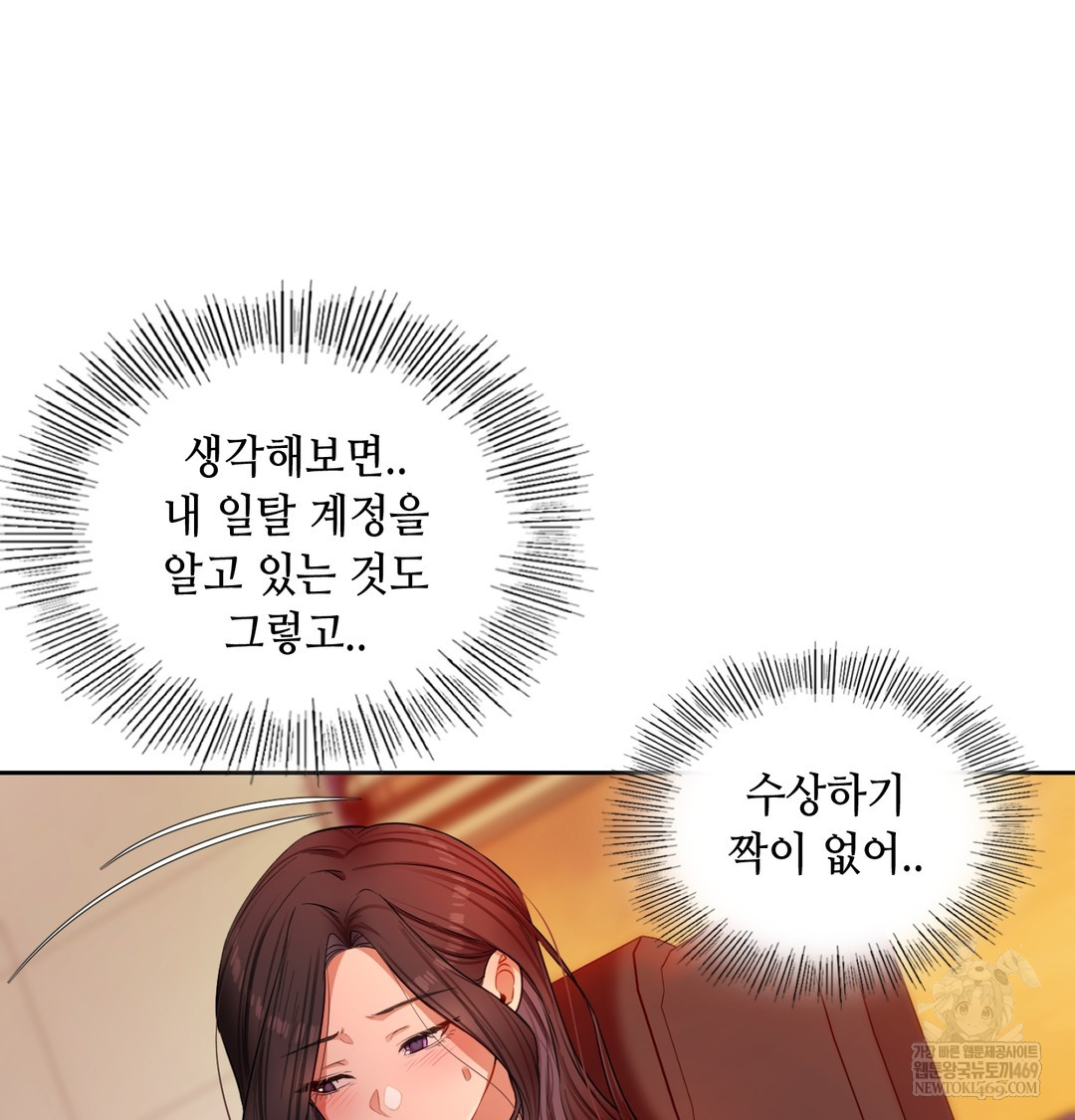 18+ The Professor’s Secret Account Raw Chapter 18 page 5