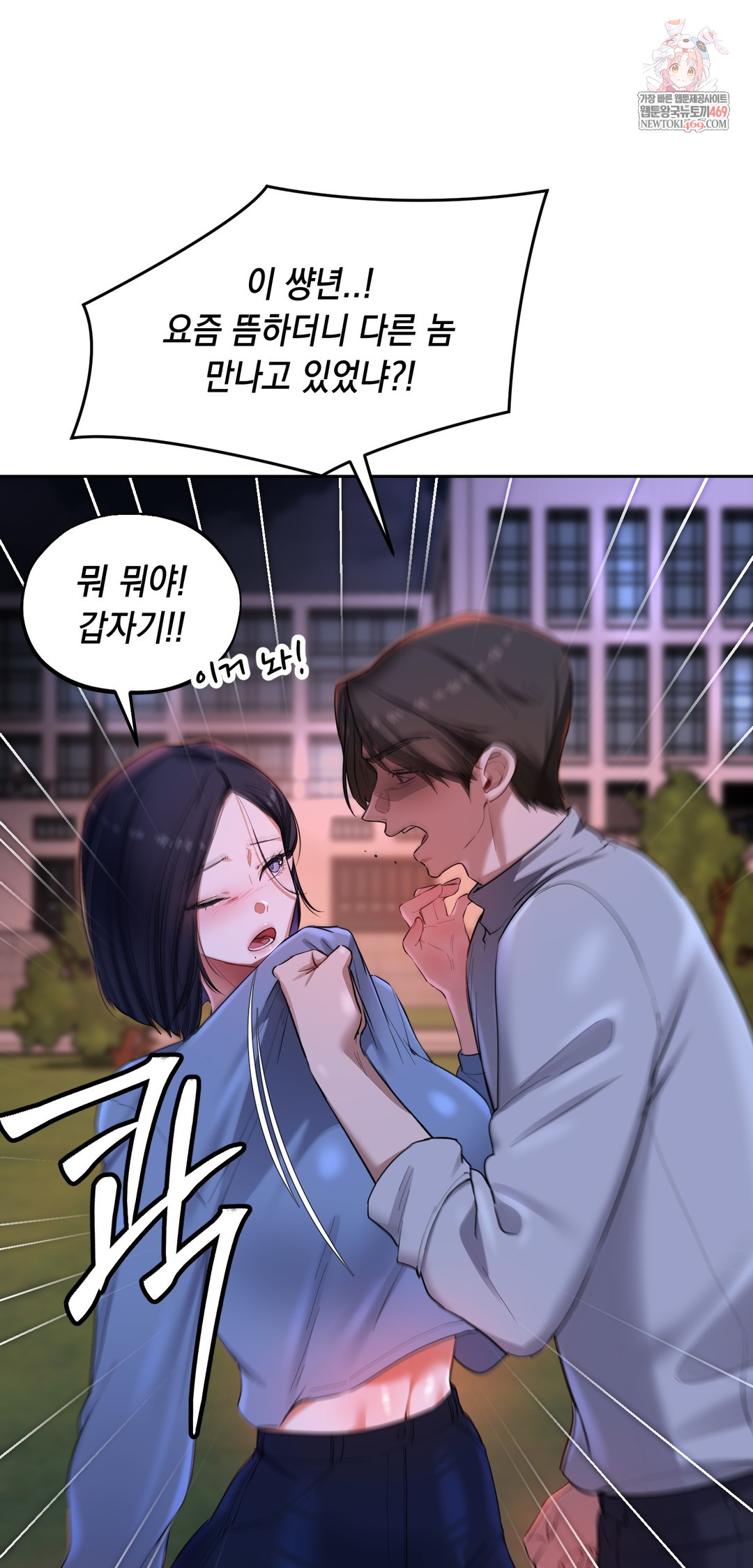 18+ The Professor’s Secret Account Raw Chapter 19 page 1