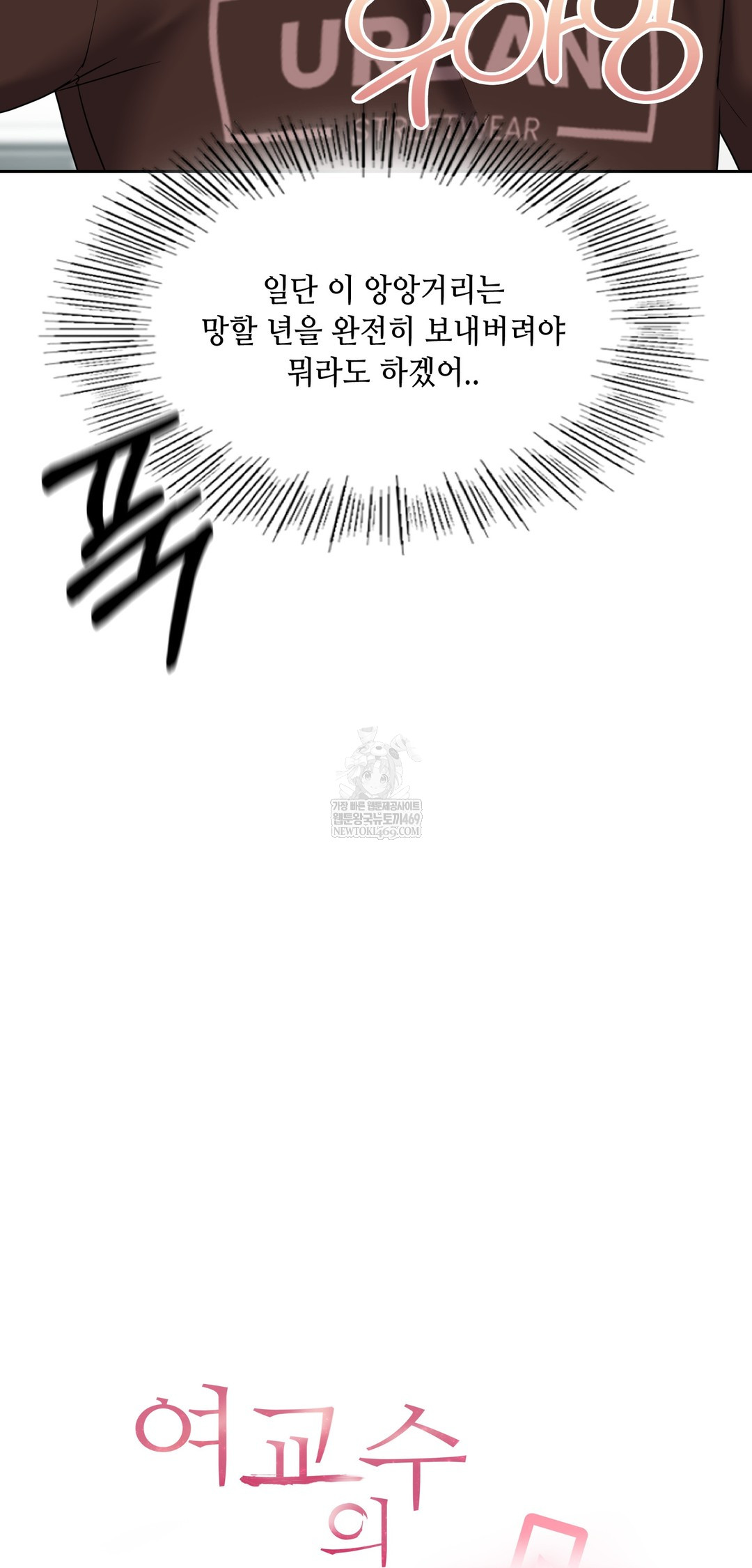 18+ The Professor’s Secret Account Raw Chapter 20 page 6