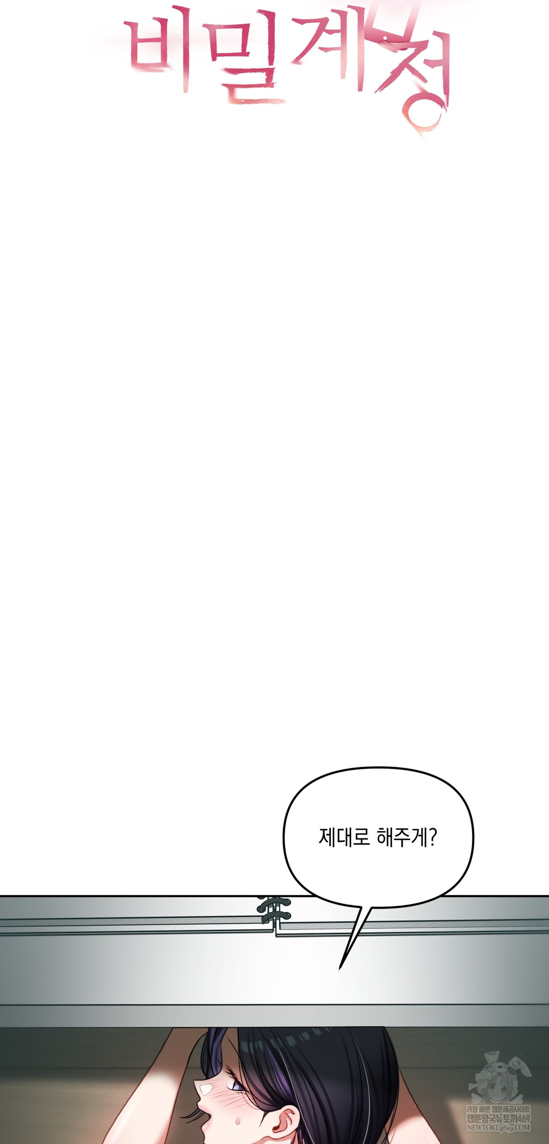 18+ The Professor’s Secret Account Raw Chapter 20 page 7