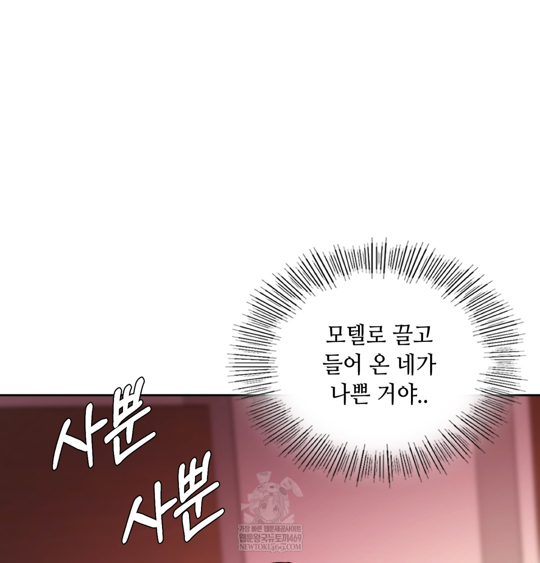 18+ The Professor’s Secret Account Raw Chapter 21 page 45