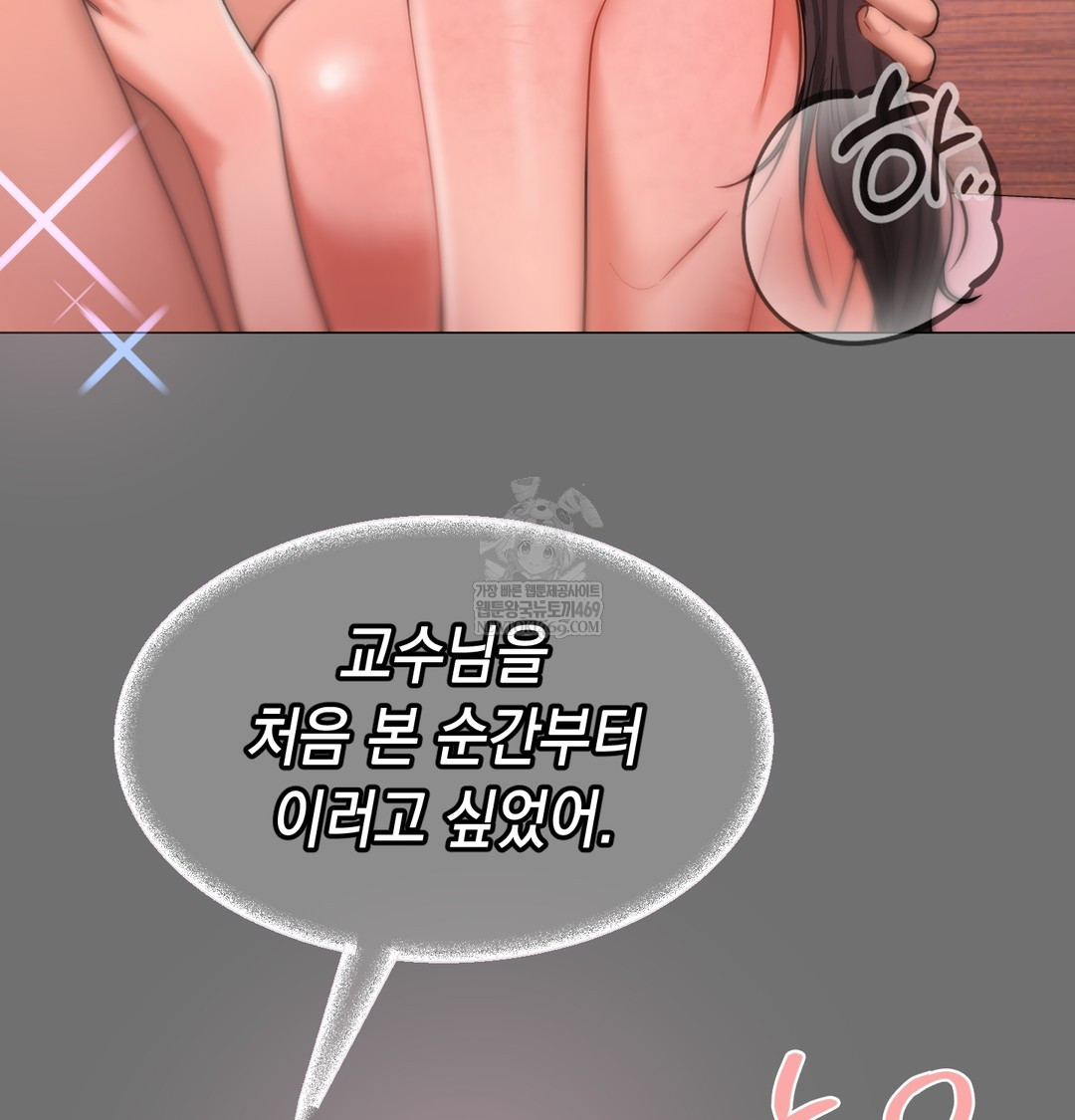 18+ The Professor’s Secret Account Raw Chapter 23 page 7