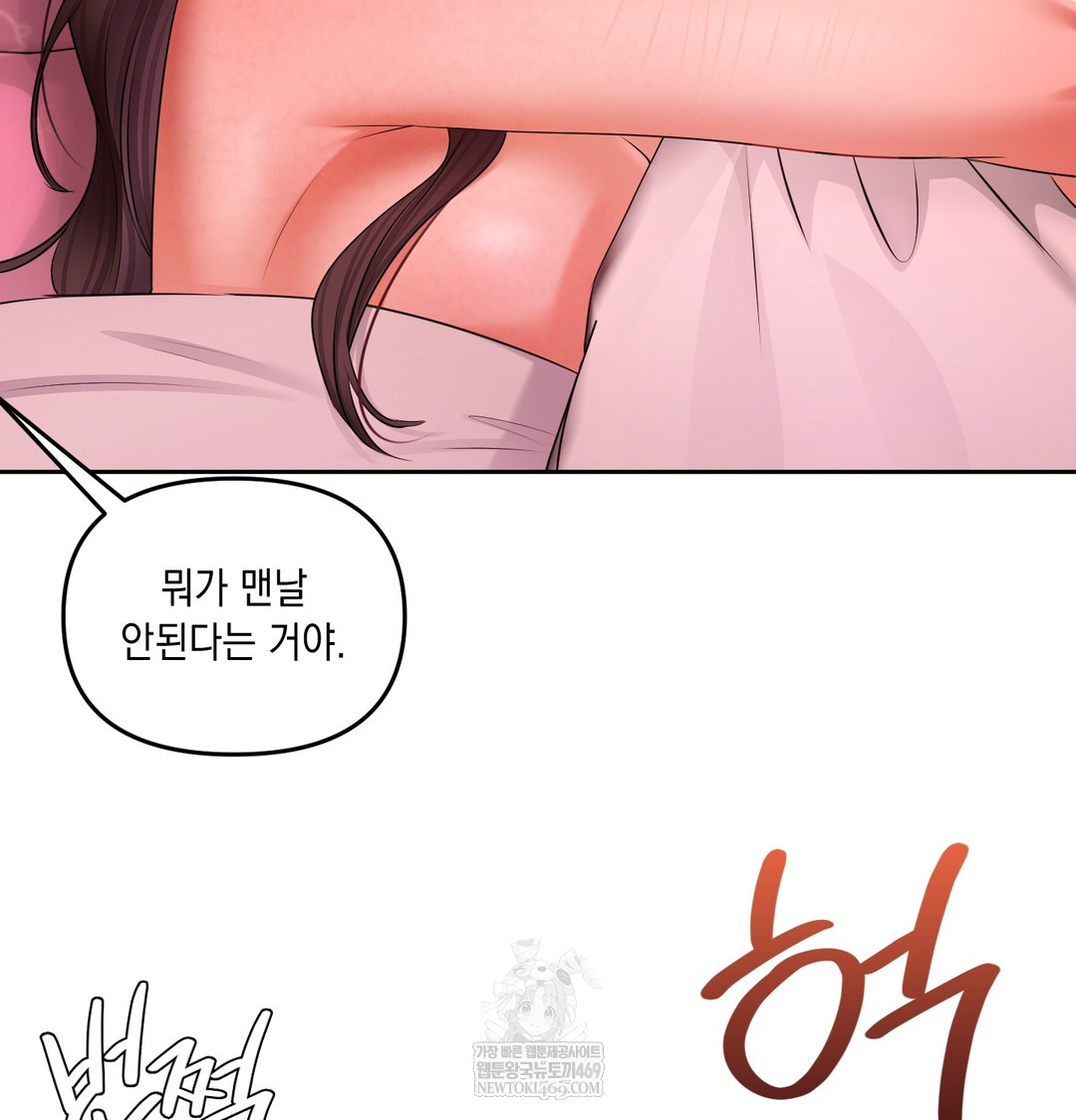 18+ The Professor’s Secret Account Raw Chapter 23 page 17