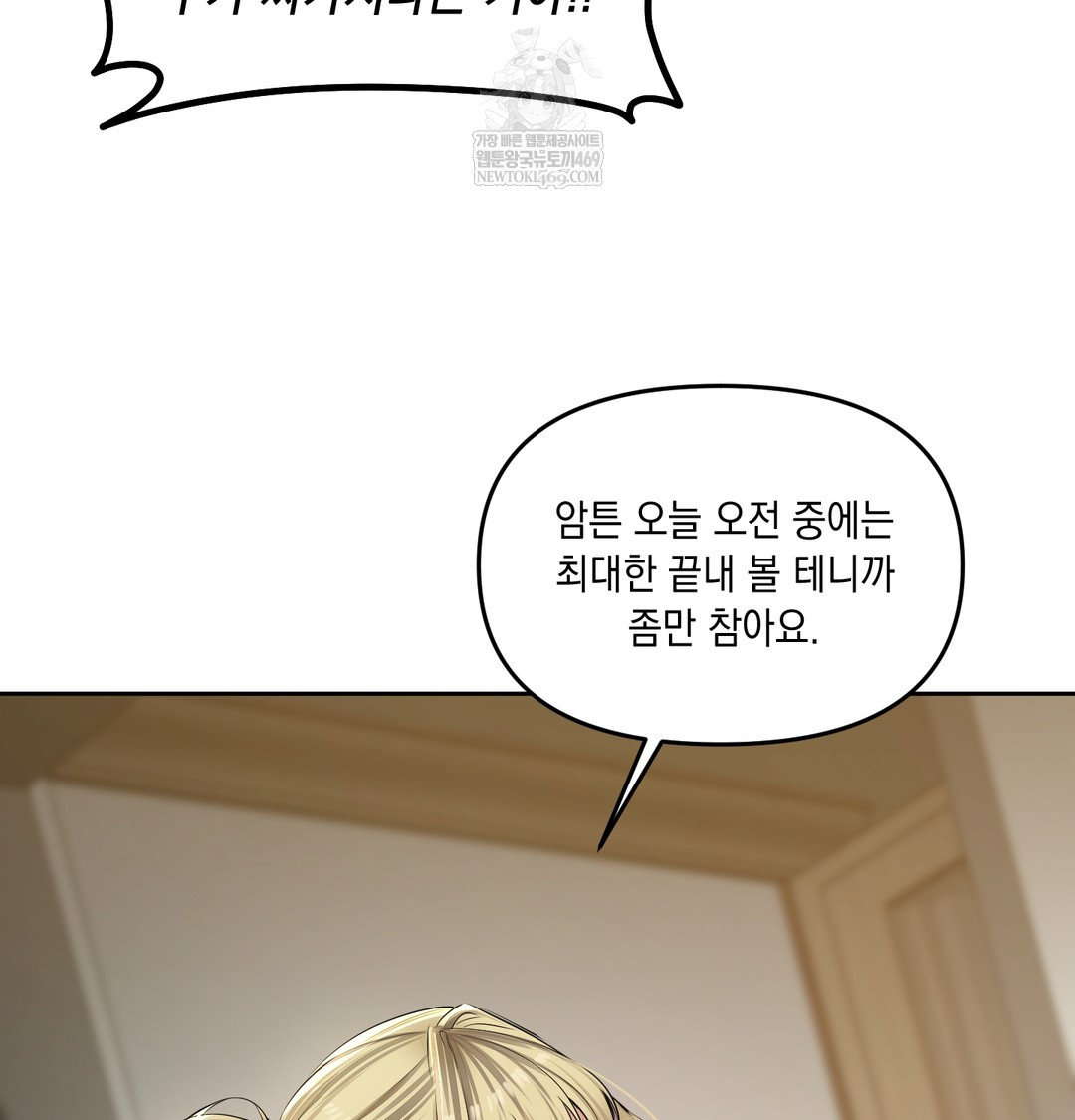 18+ The Professor’s Secret Account Raw Chapter 23 page 65