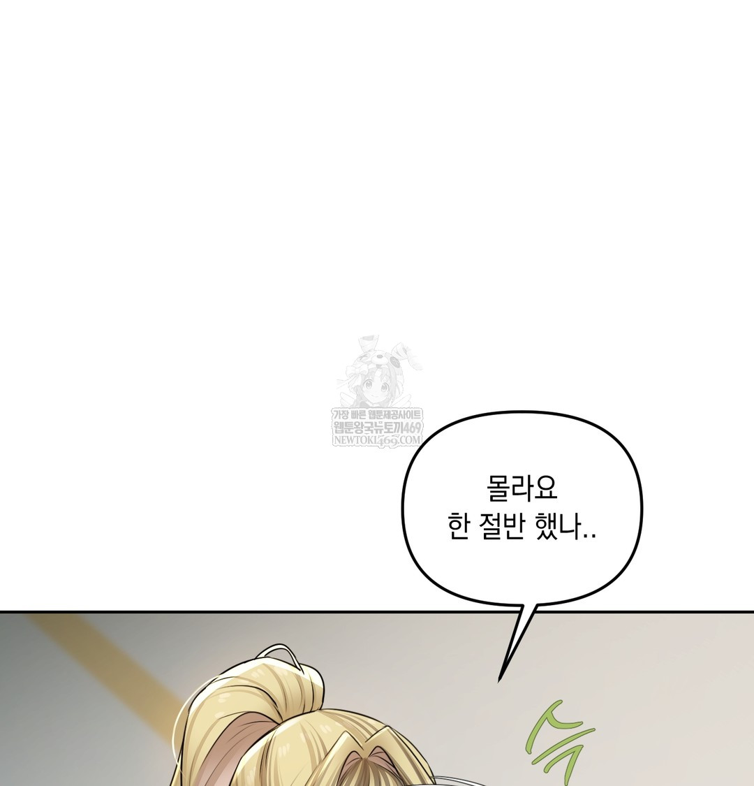 18+ The Professor’s Secret Account Raw Chapter 23 page 78