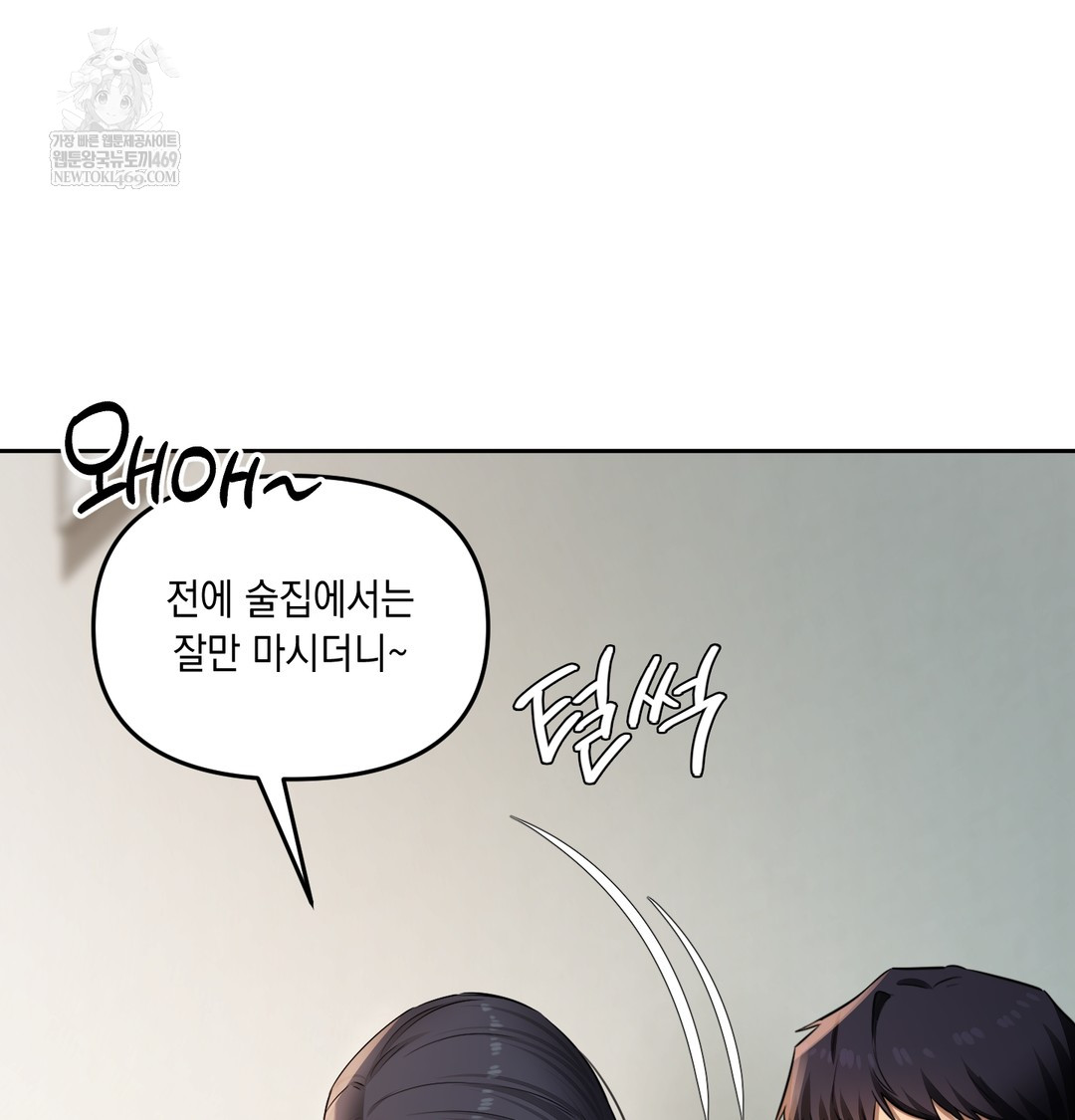 18+ The Professor’s Secret Account Raw Chapter 23 page 117