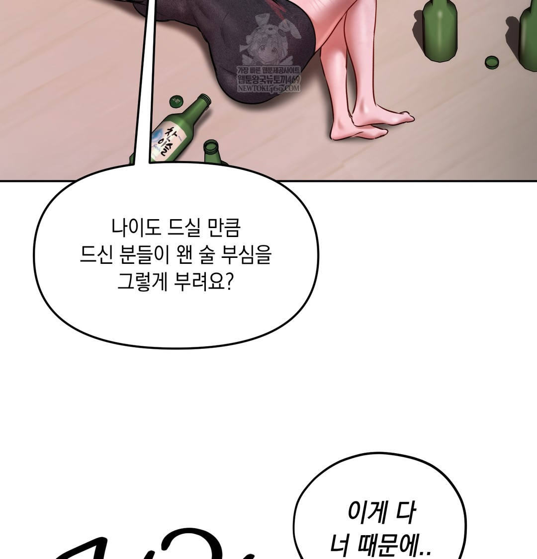 18+ The Professor’s Secret Account Raw Chapter 24 page 56