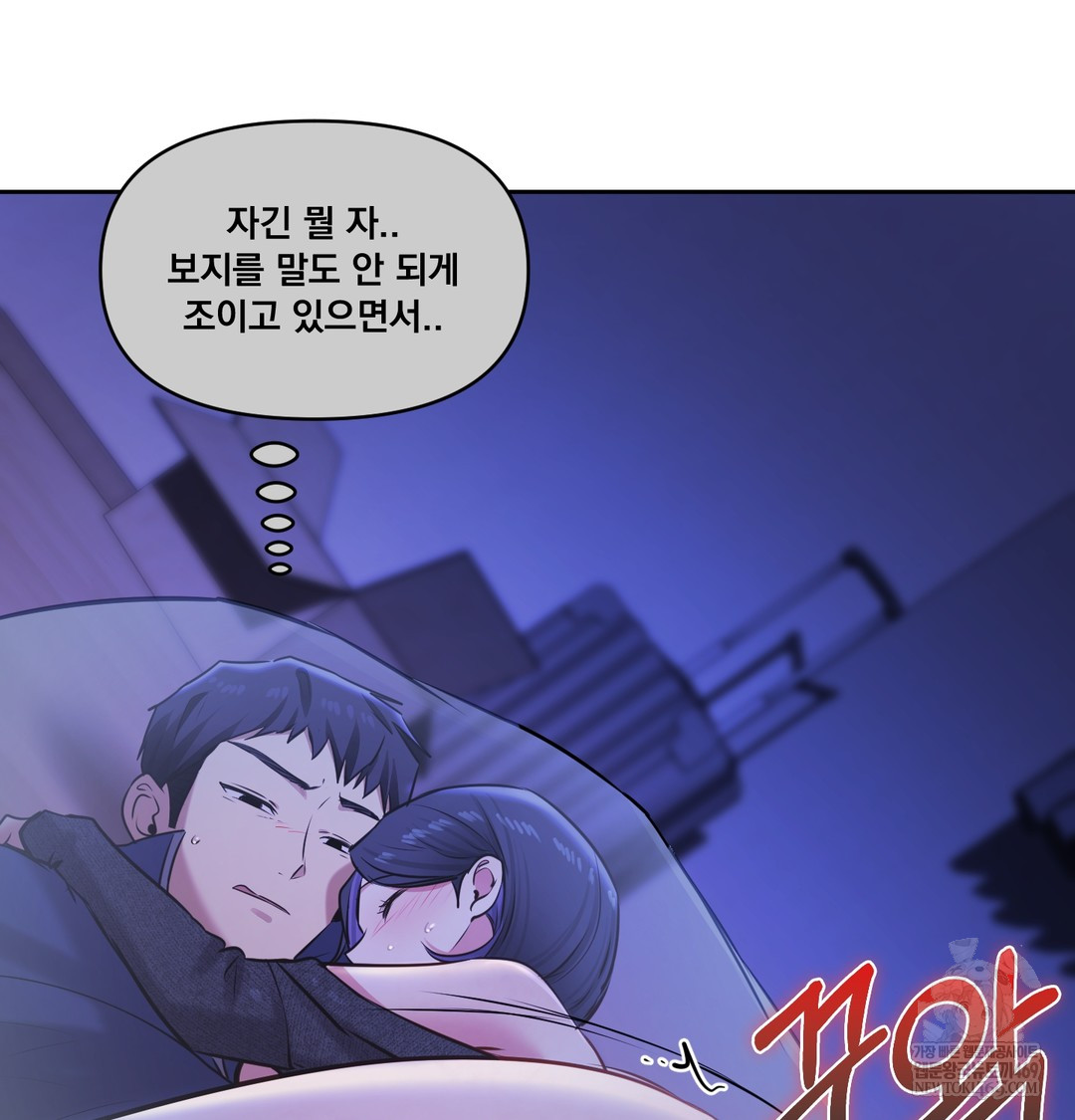 18+ The Professor’s Secret Account Raw Chapter 27 page 103