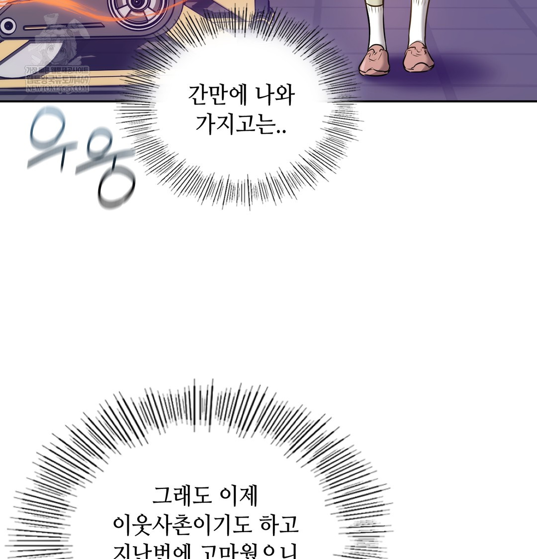 18+ The Professor’s Secret Account Raw Chapter 28 page 77