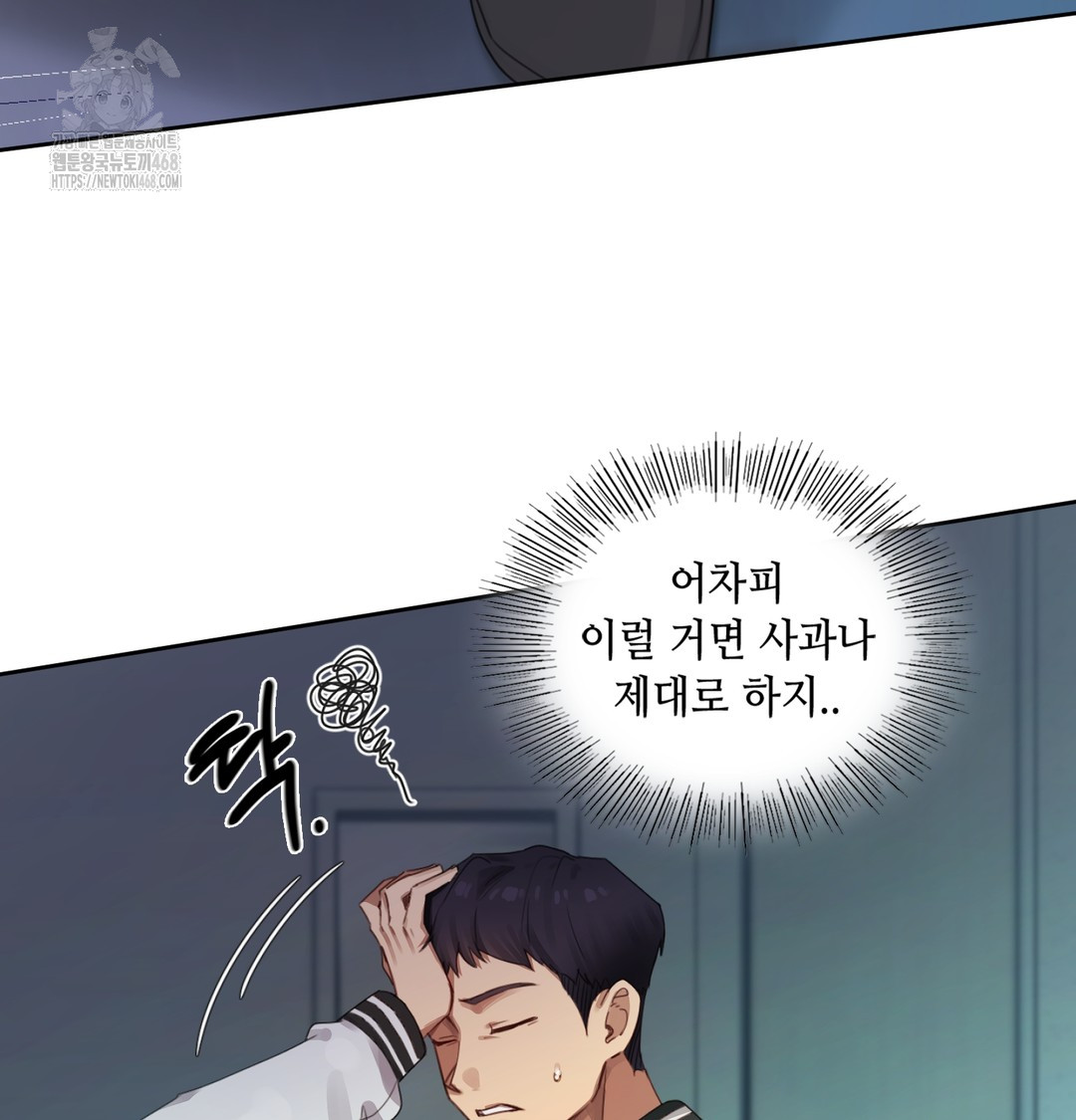 18+ The Professor’s Secret Account Raw Chapter 3 page 48